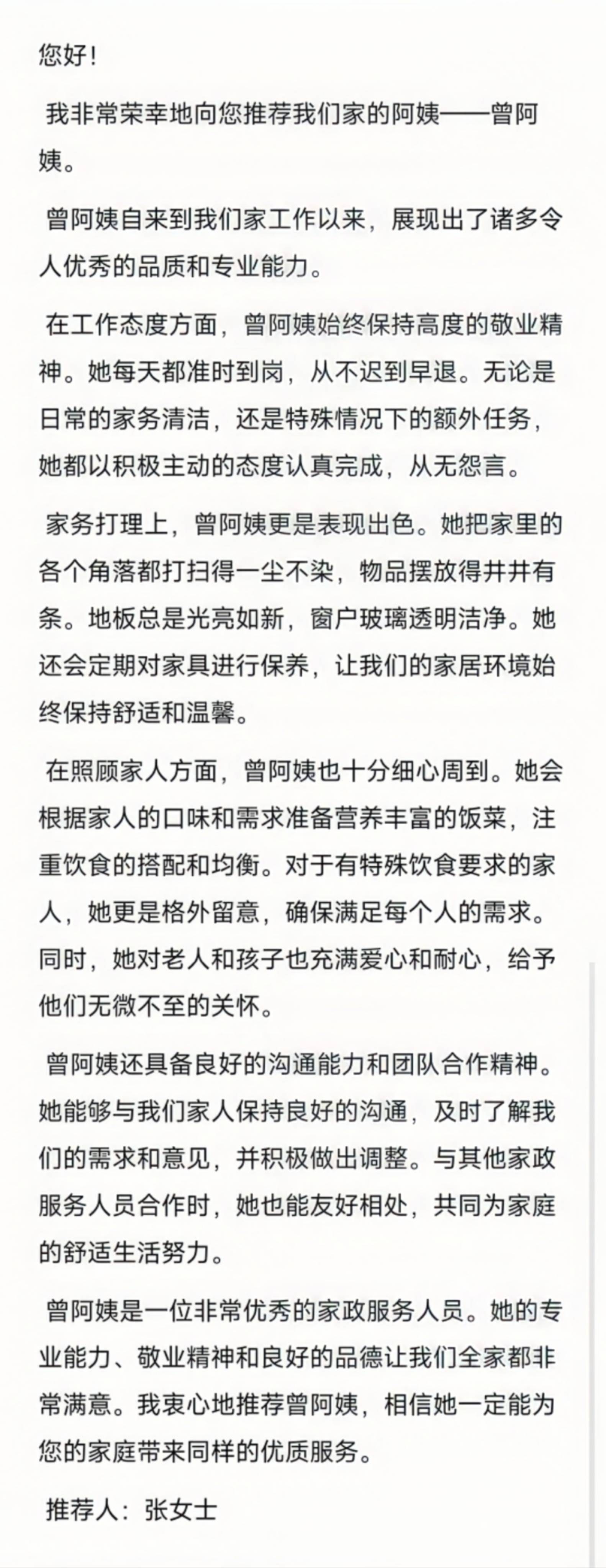 曾阿姨职业证书3