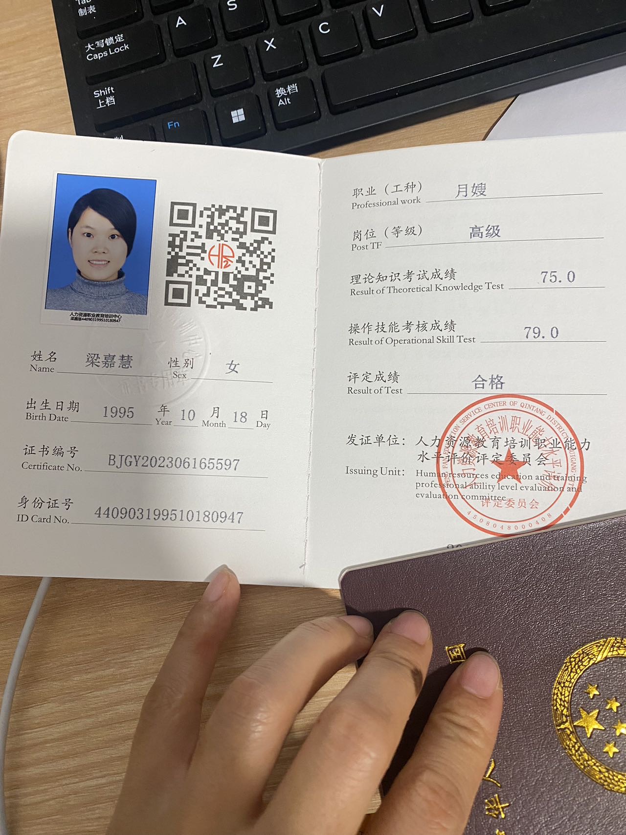 梁阿姨职业证书1