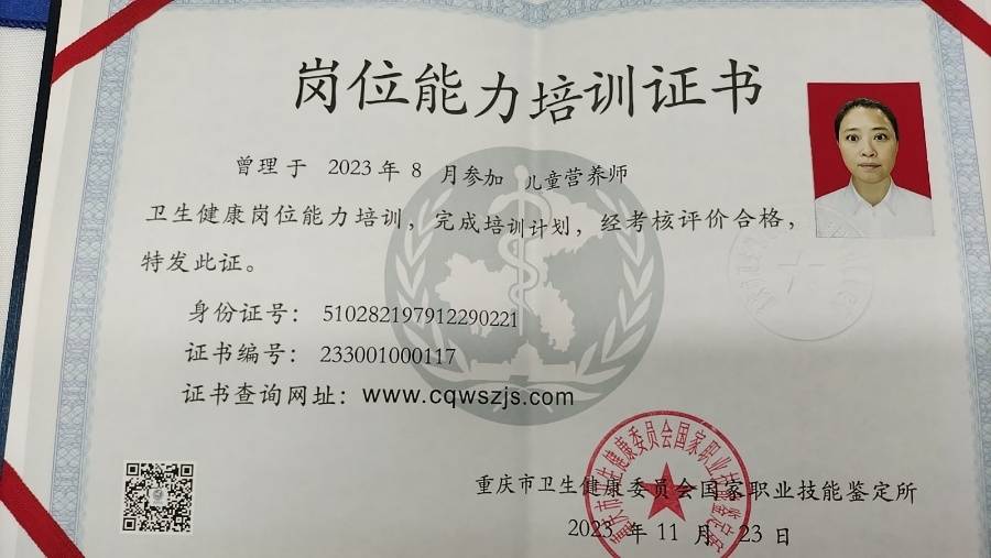 曾阿姨职业证书1