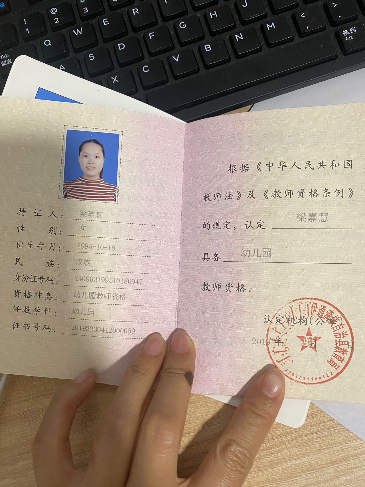 梁阿姨职业证书2