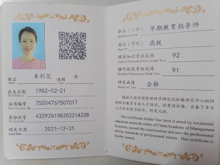 奉阿姨职业证书1