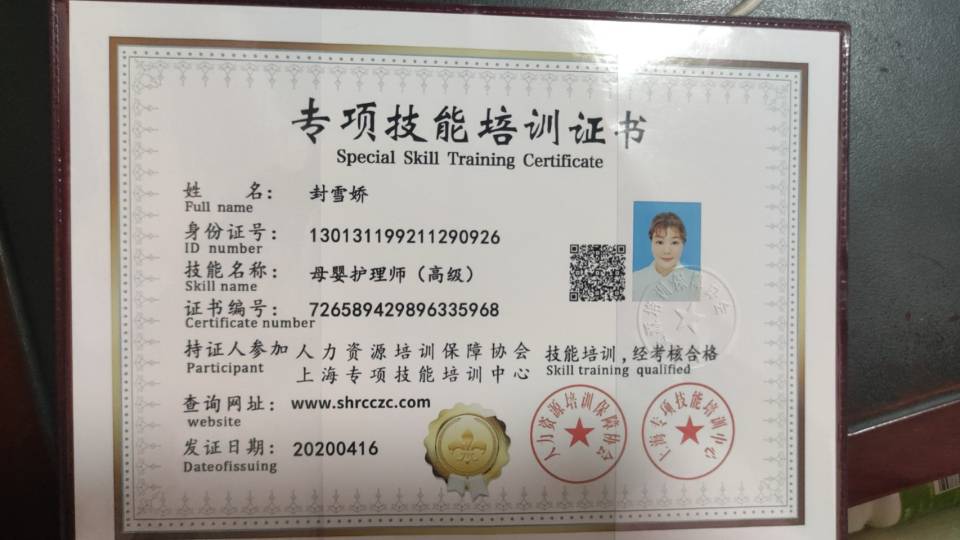封阿姨职业证书1