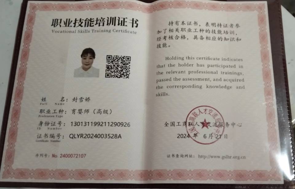 封阿姨职业证书2