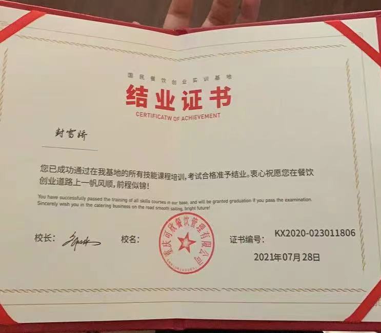 封阿姨职业证书3