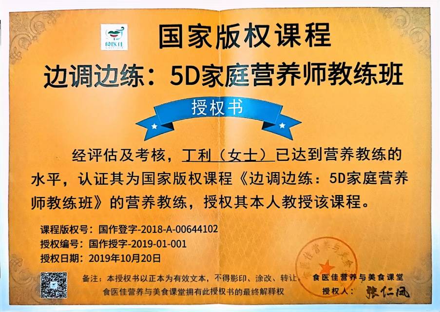 丁阿姨职业证书5