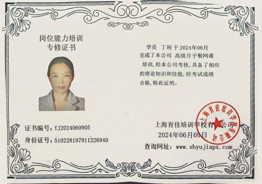 丁阿姨职业证书4