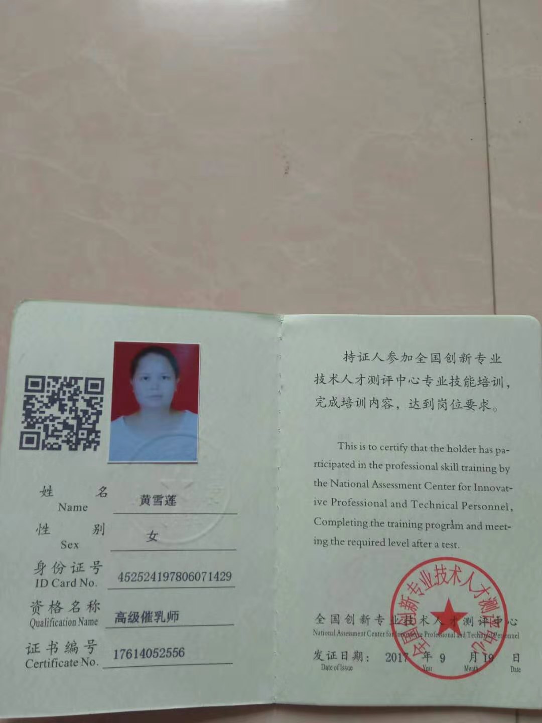 黄阿姨职业证书2