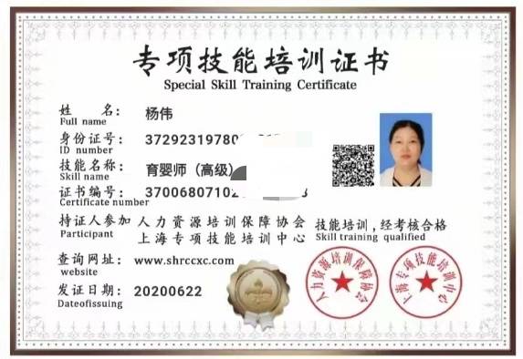 杨阿姨职业证书4