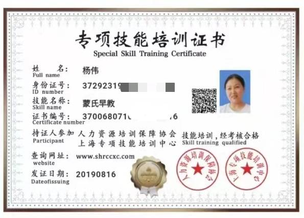 杨阿姨职业证书1