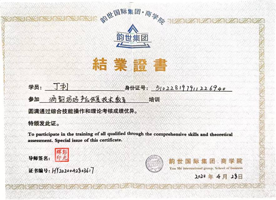 丁阿姨职业证书6