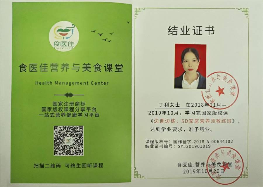 丁阿姨职业证书2