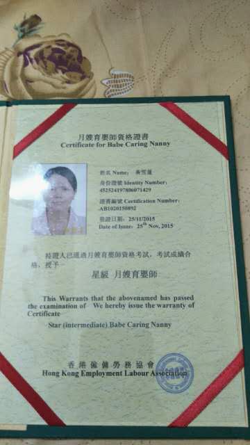 黄阿姨职业证书1