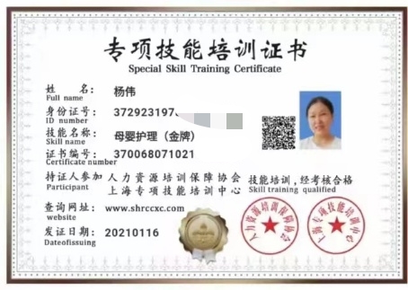 杨阿姨职业证书2