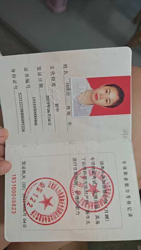 刘阿姨职业证书1