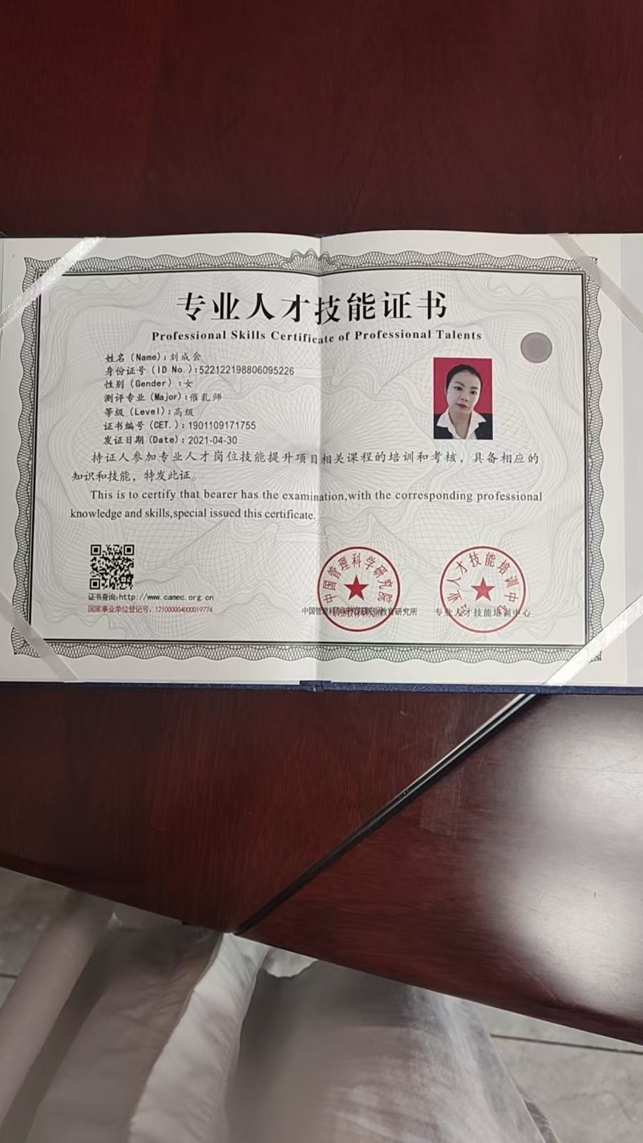 刘阿姨职业证书3