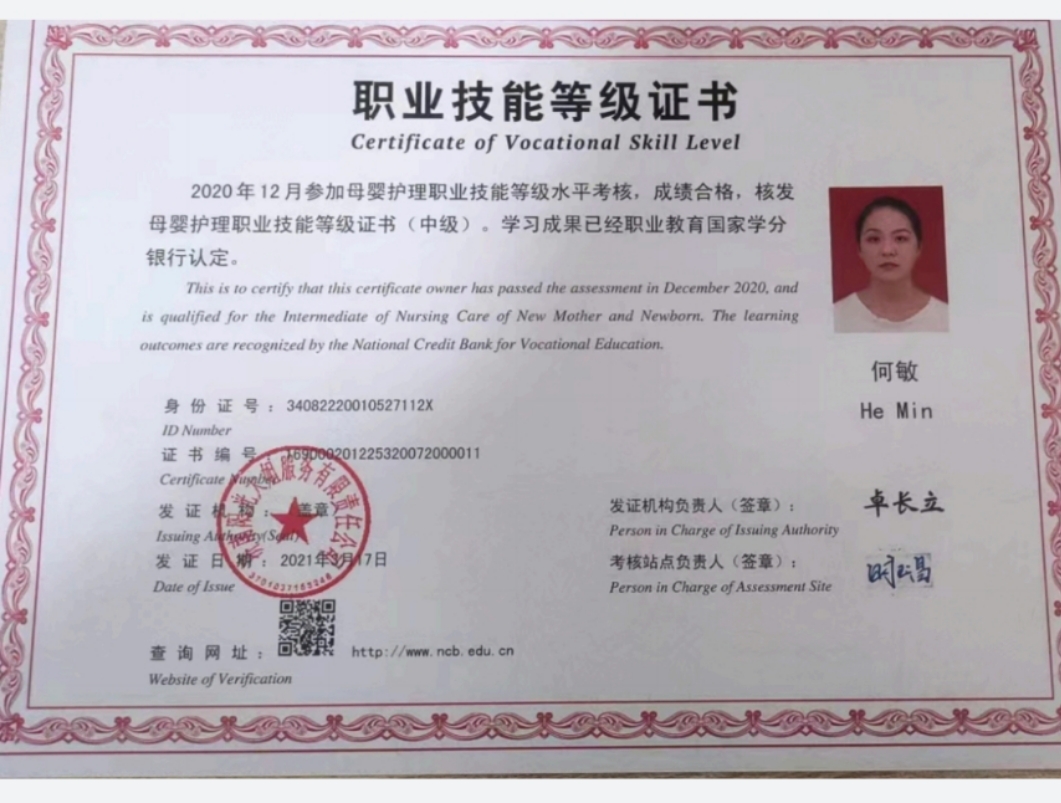 何阿姨职业证书2