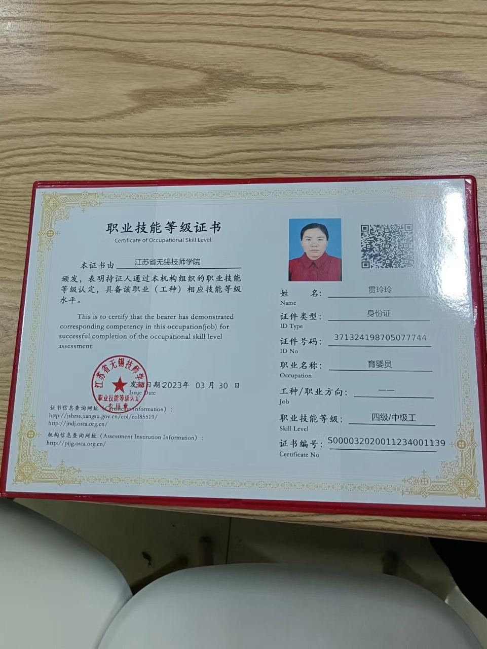 贯阿姨职业证书2