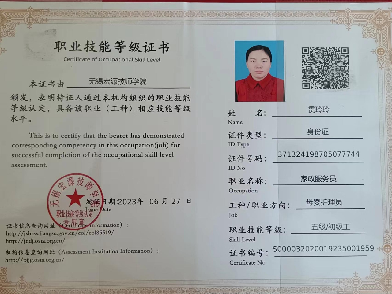 贯阿姨职业证书1