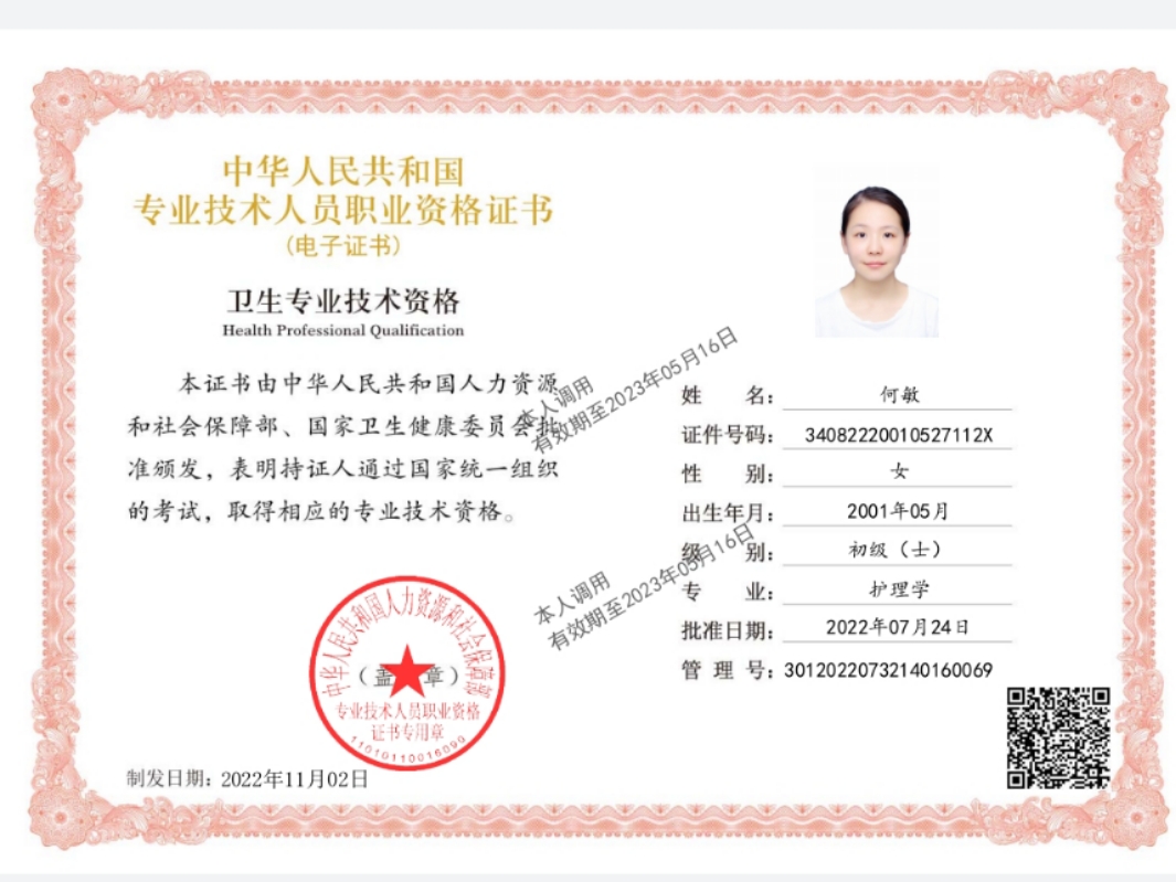 何阿姨职业证书1