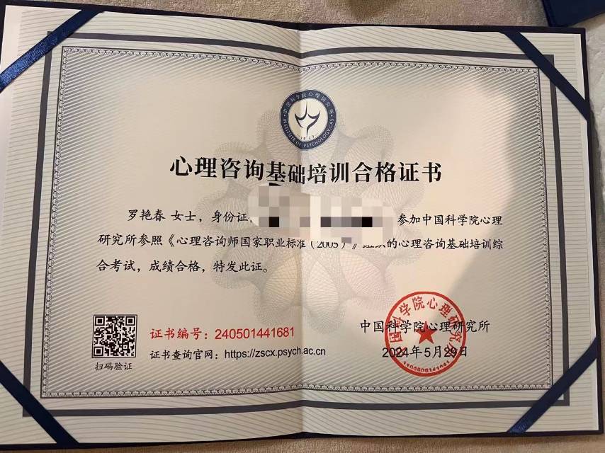 罗阿姨职业证书3