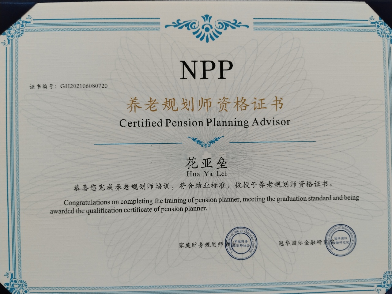 花师傅职业证书4