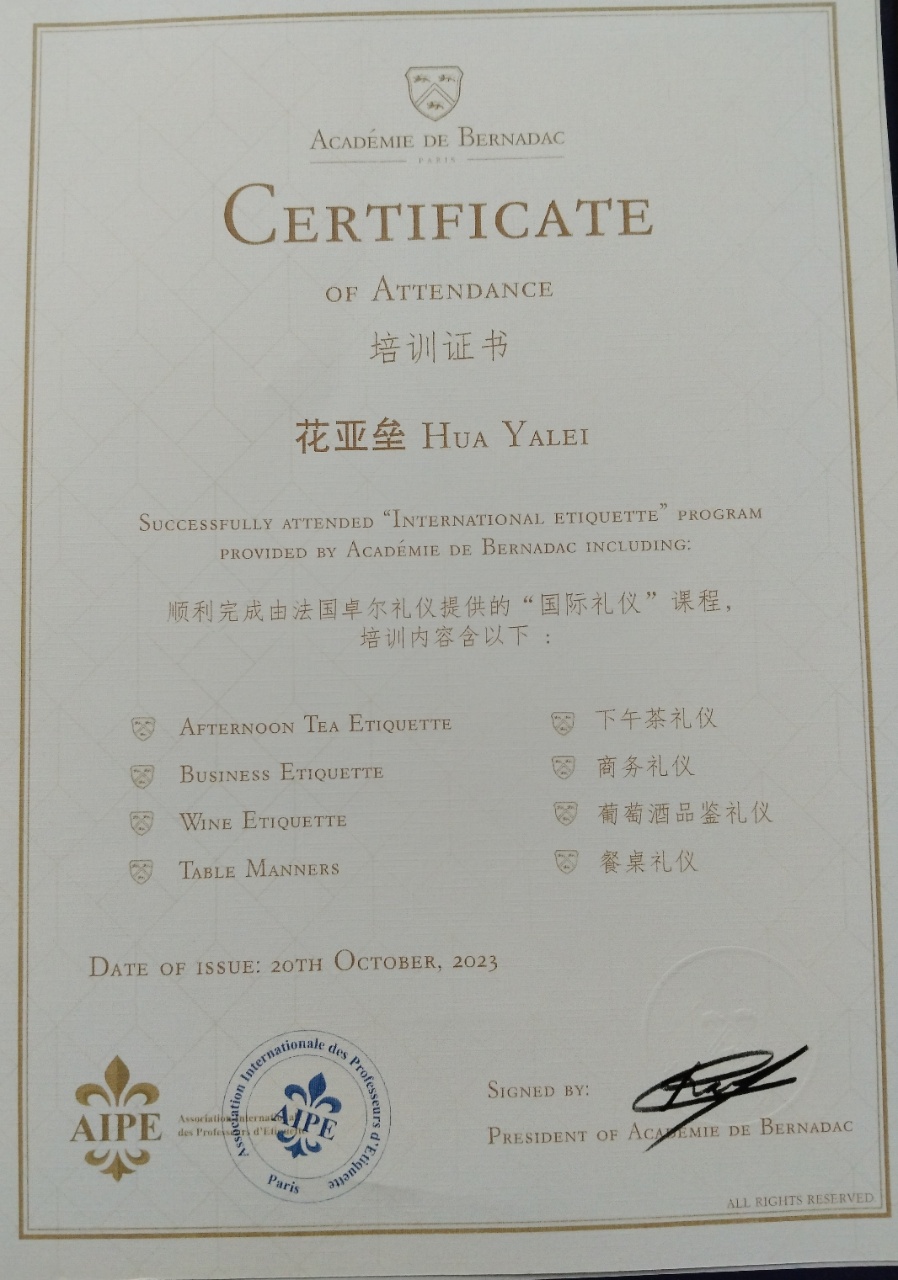 花师傅职业证书3