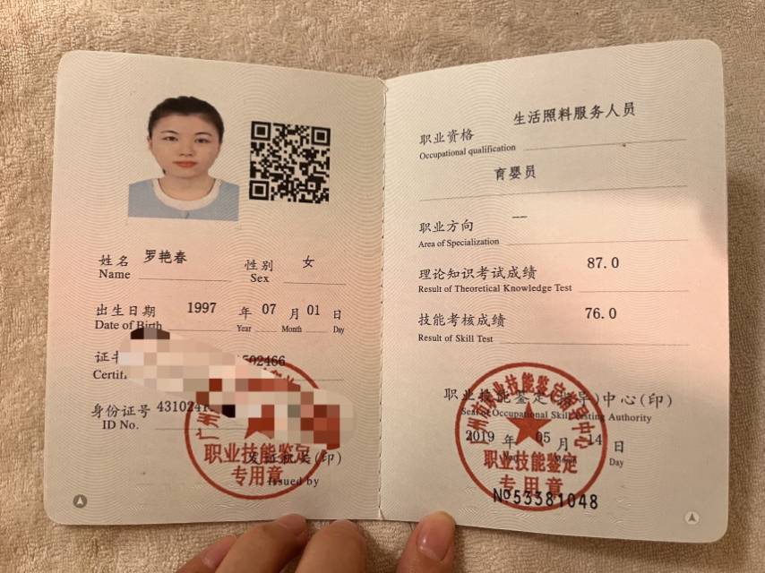 罗阿姨职业证书1