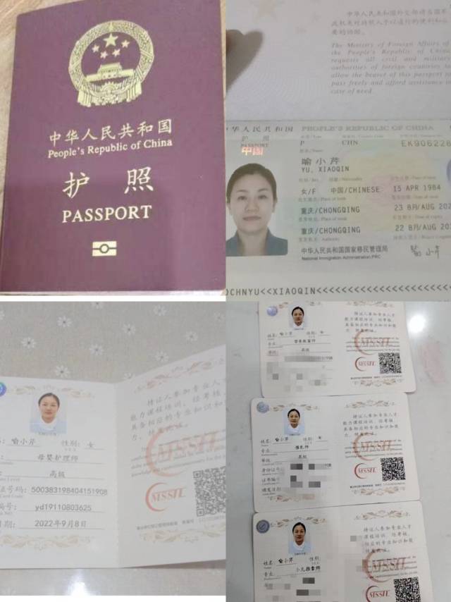 喻阿姨职业证书1