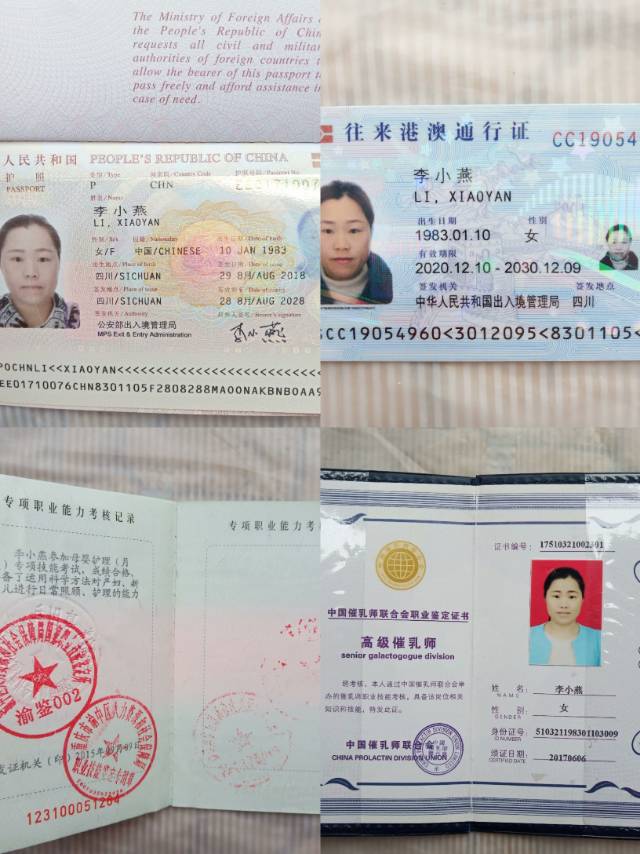 李阿姨职业证书1