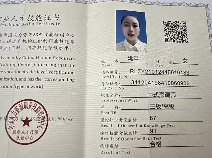 姚阿姨职业证书1