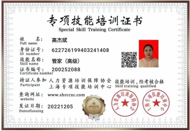 高阿姨职业证书4