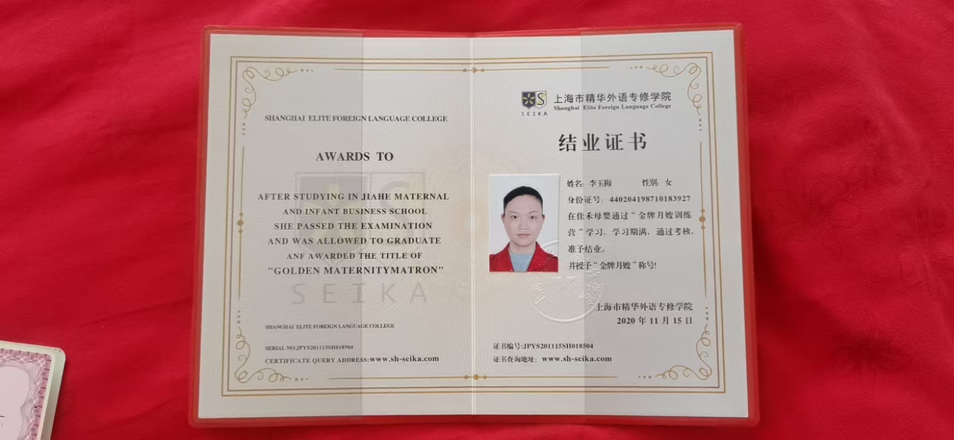 李阿姨职业证书1