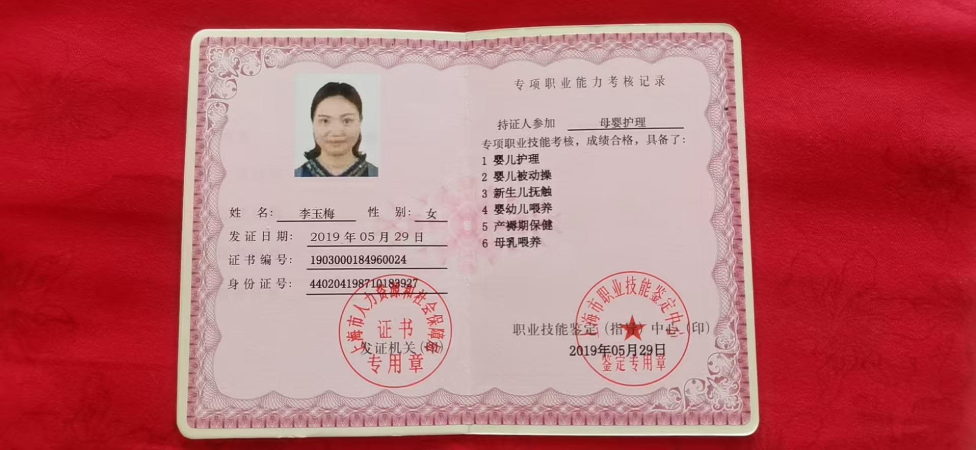 李阿姨职业证书3