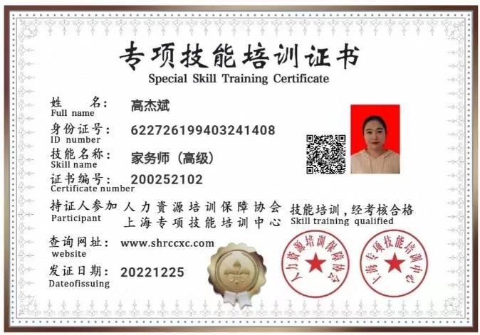 高阿姨职业证书5