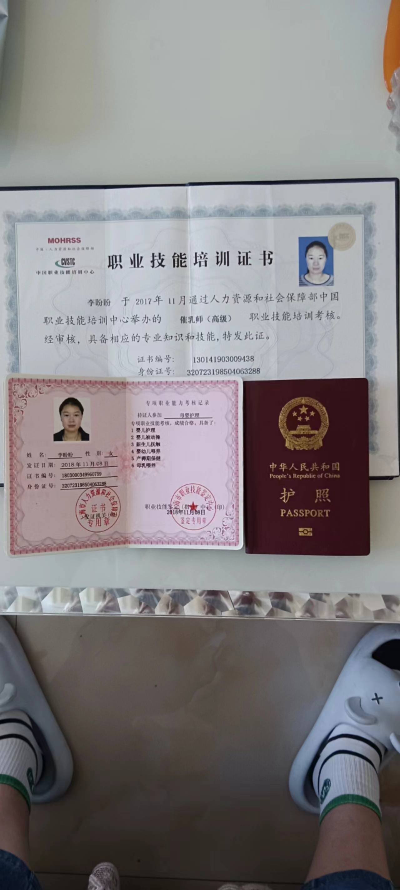 李阿姨职业证书2