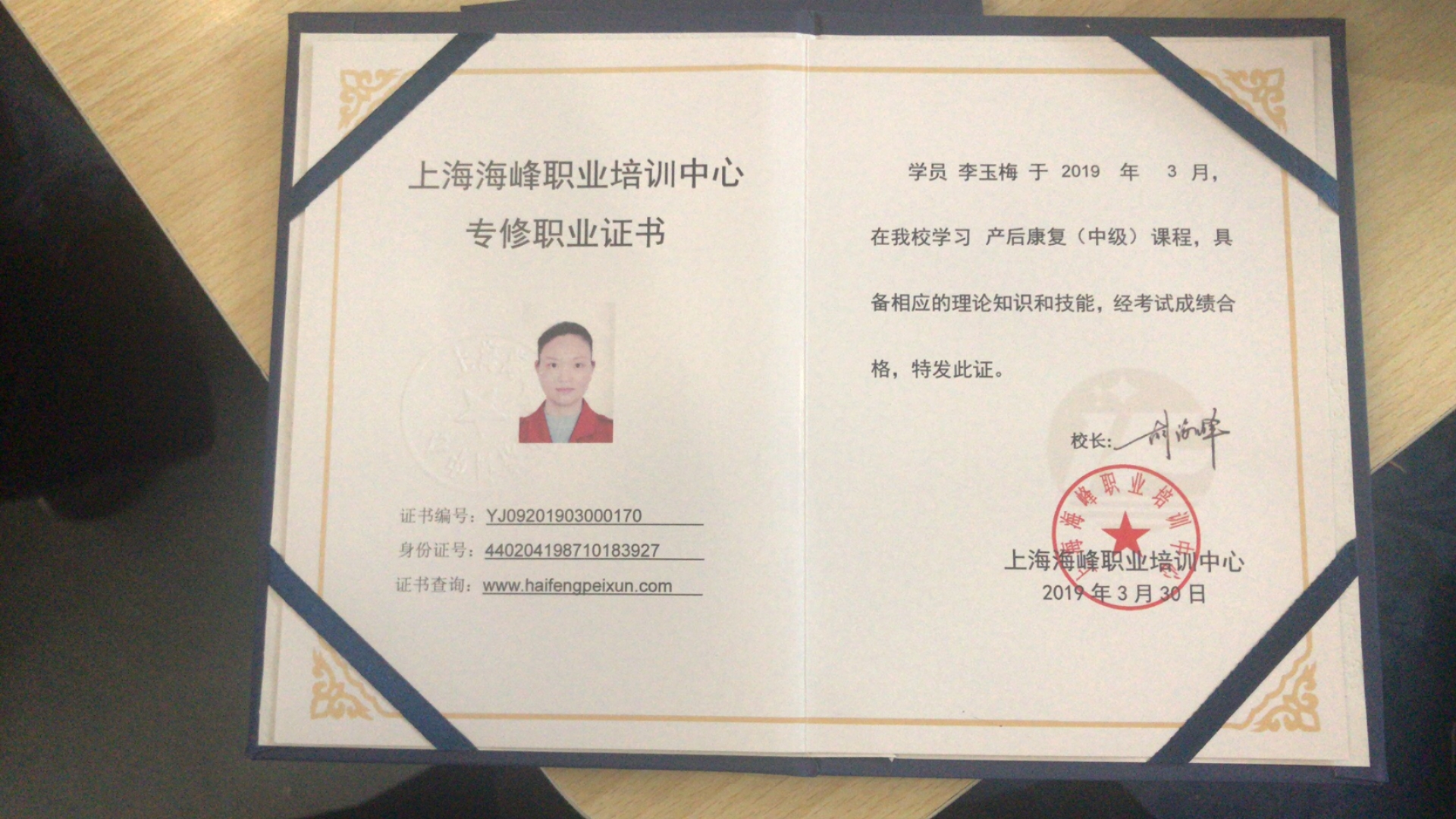 李阿姨职业证书7