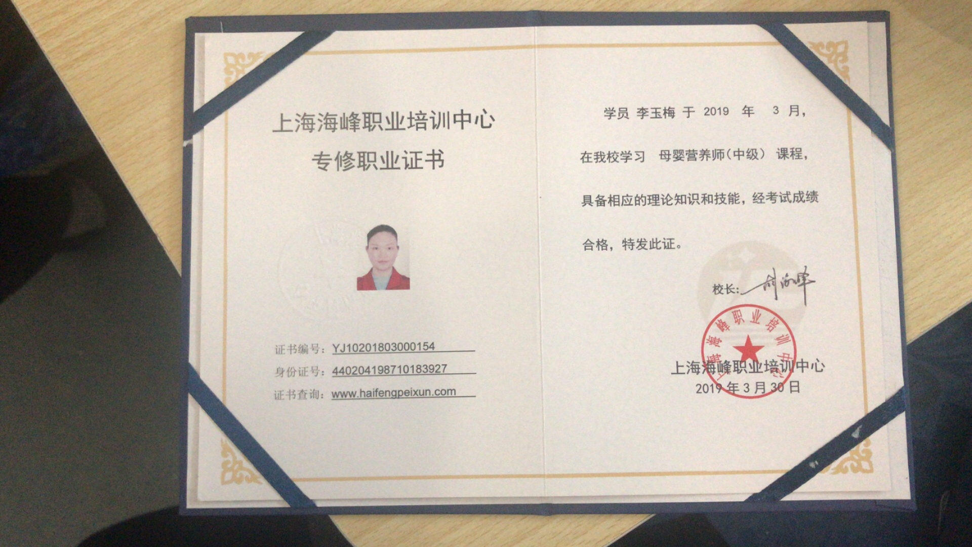 李阿姨职业证书5