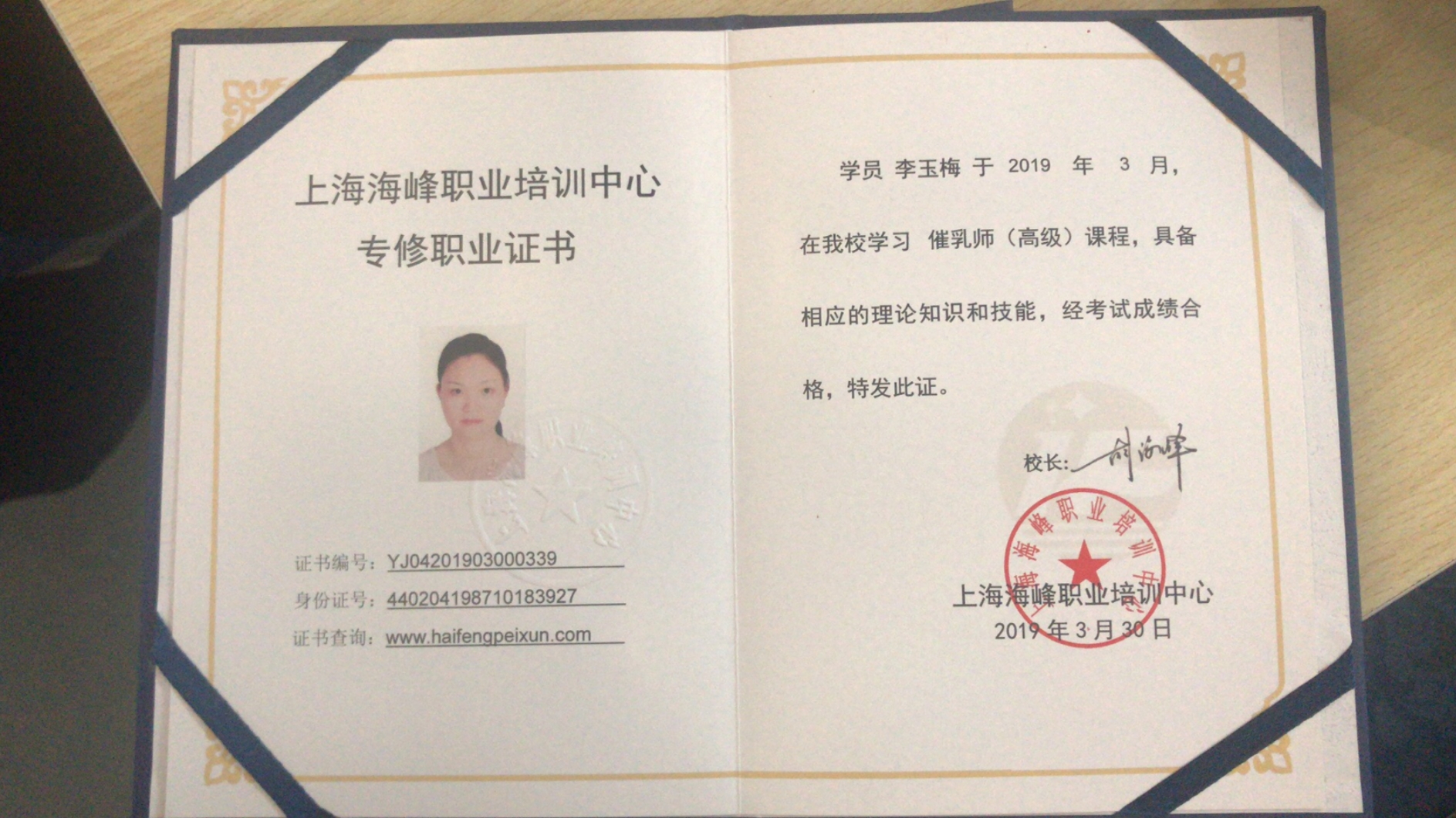 李阿姨职业证书4