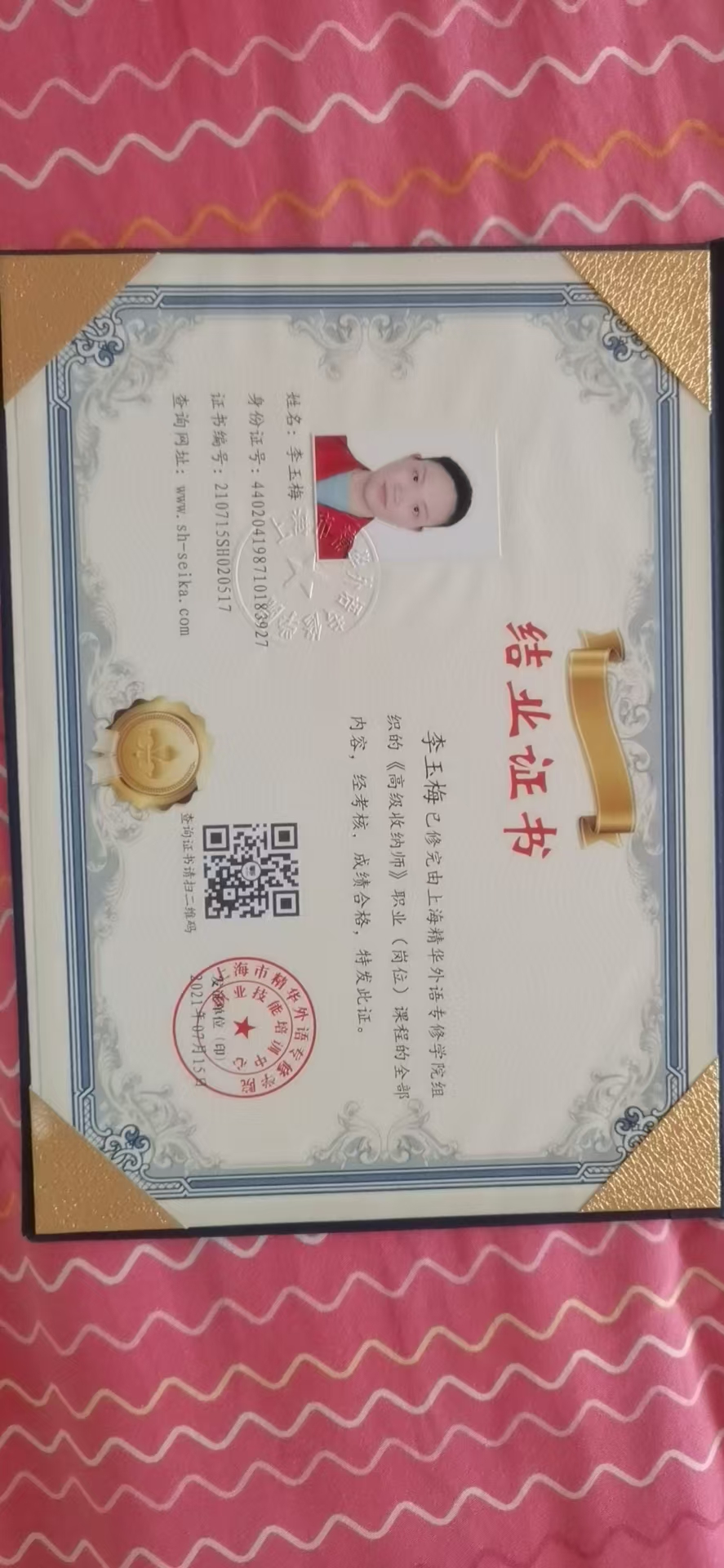 李阿姨职业证书9
