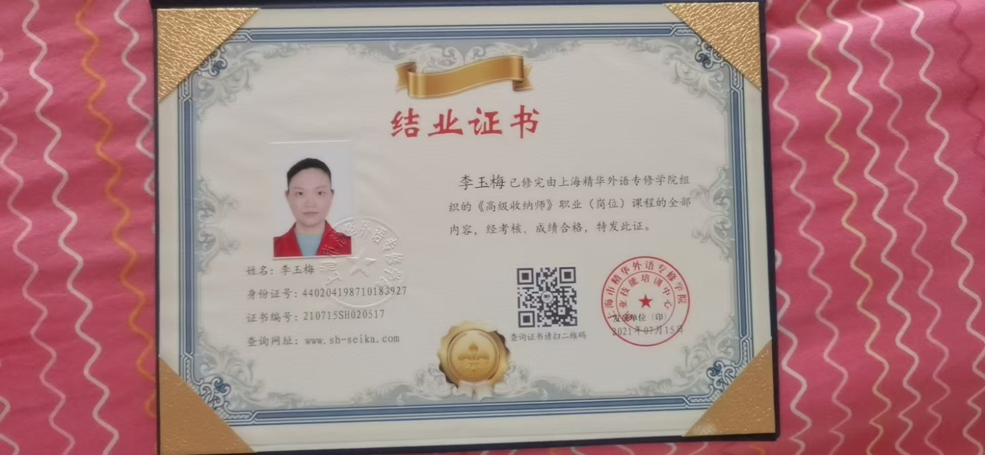 李阿姨职业证书2