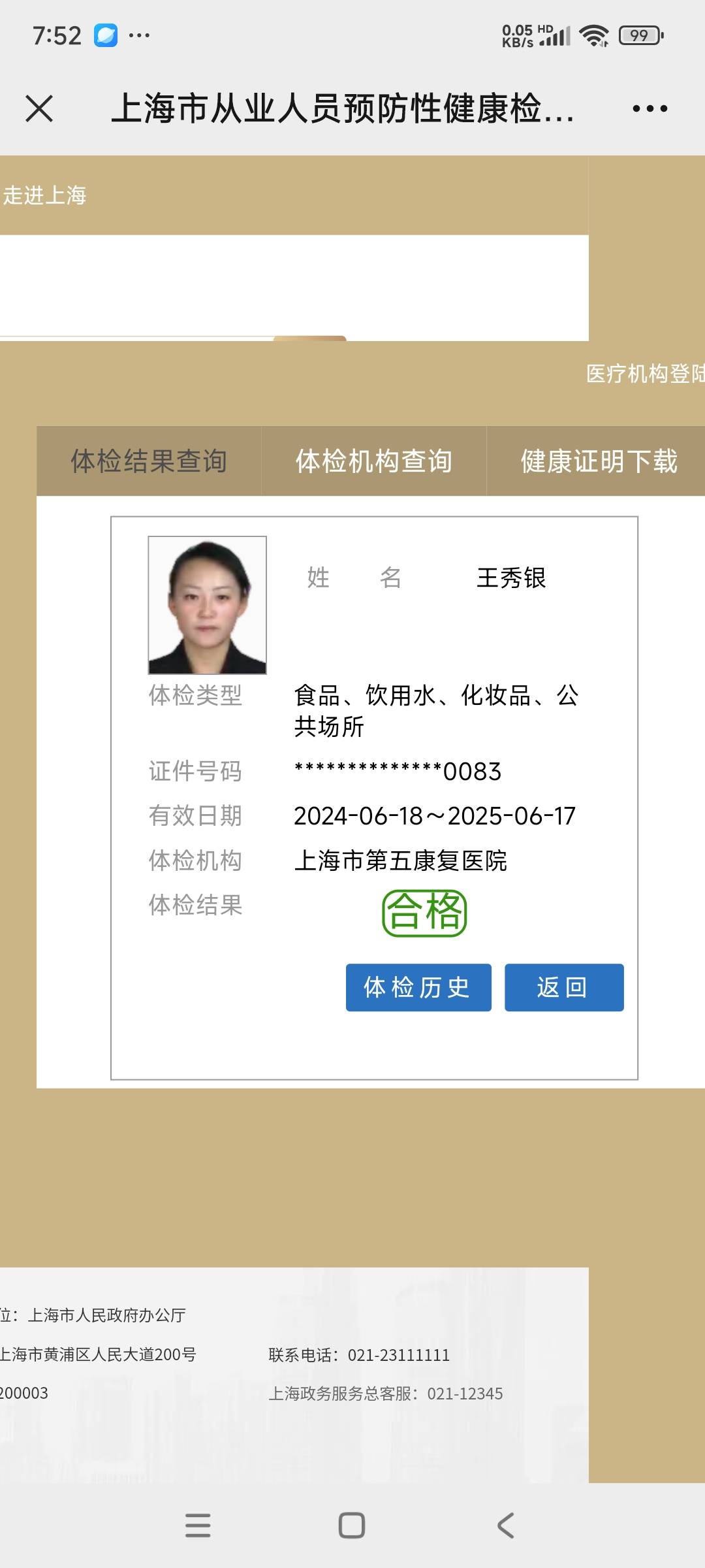 王阿姨职业证书1