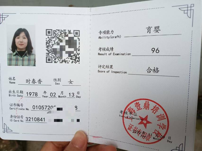 时阿姨职业证书2