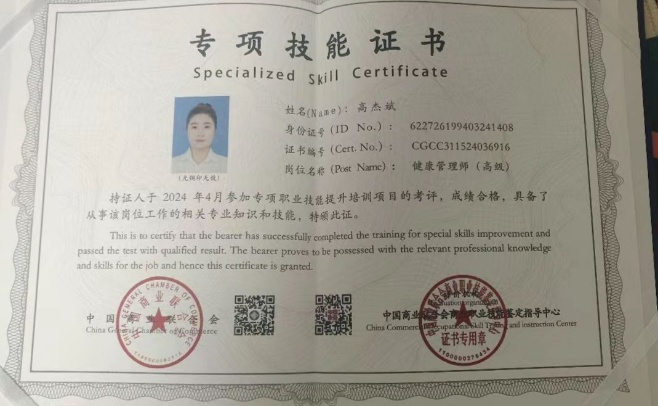 高阿姨职业证书3