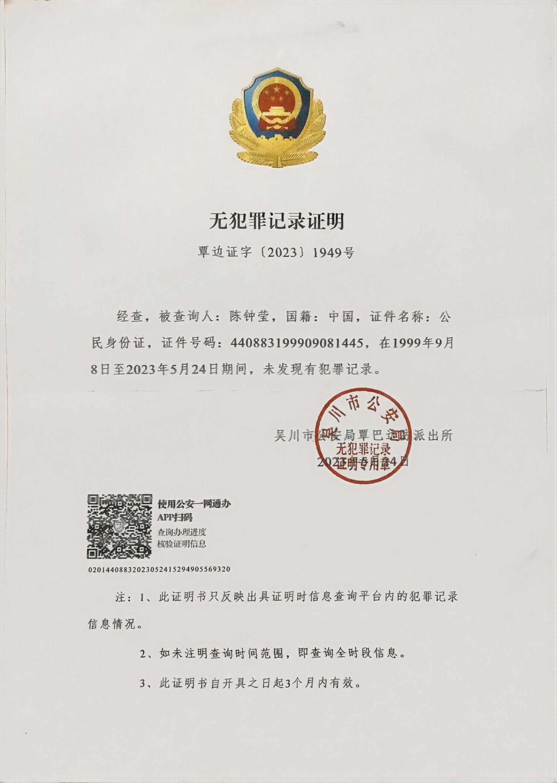 陈阿姨职业证书1