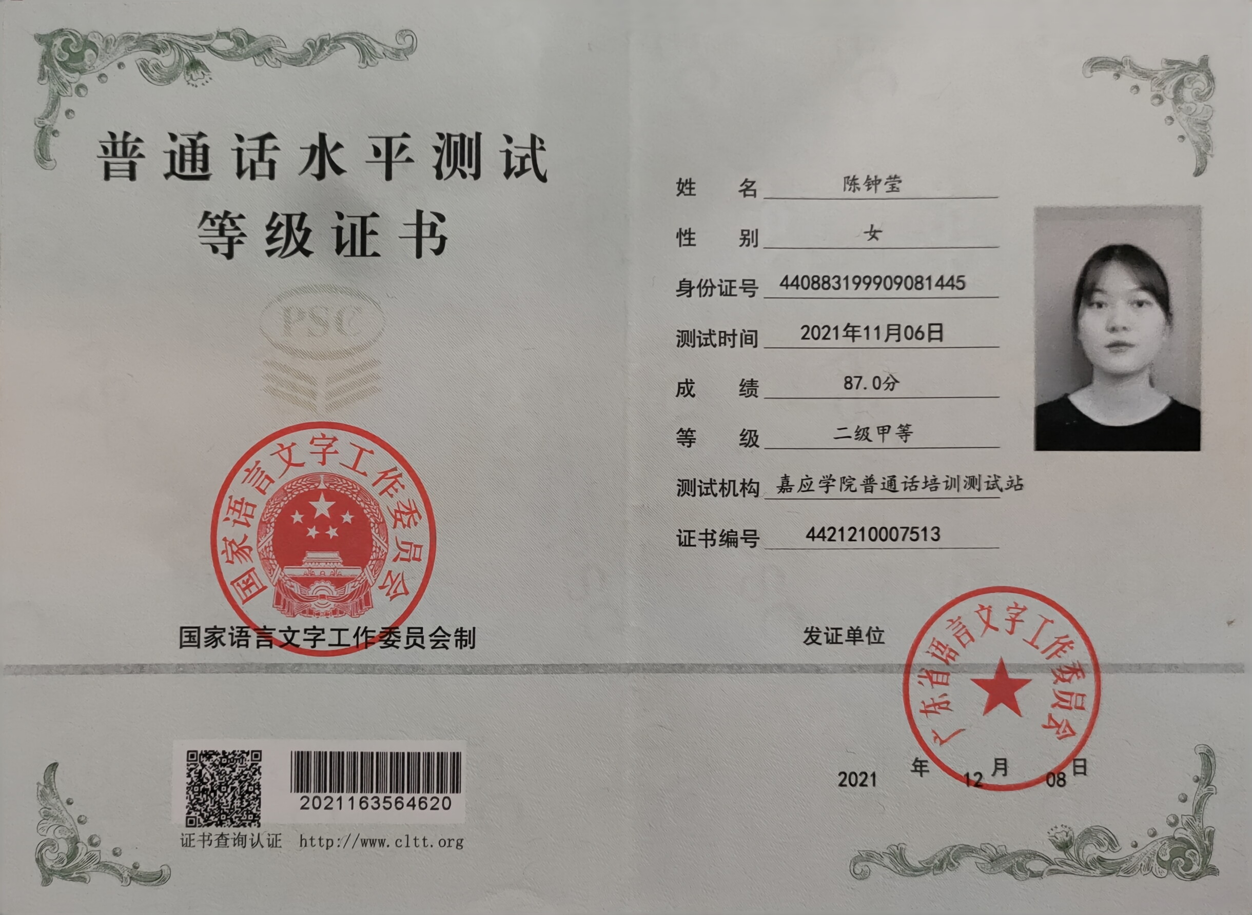 陈阿姨职业证书3