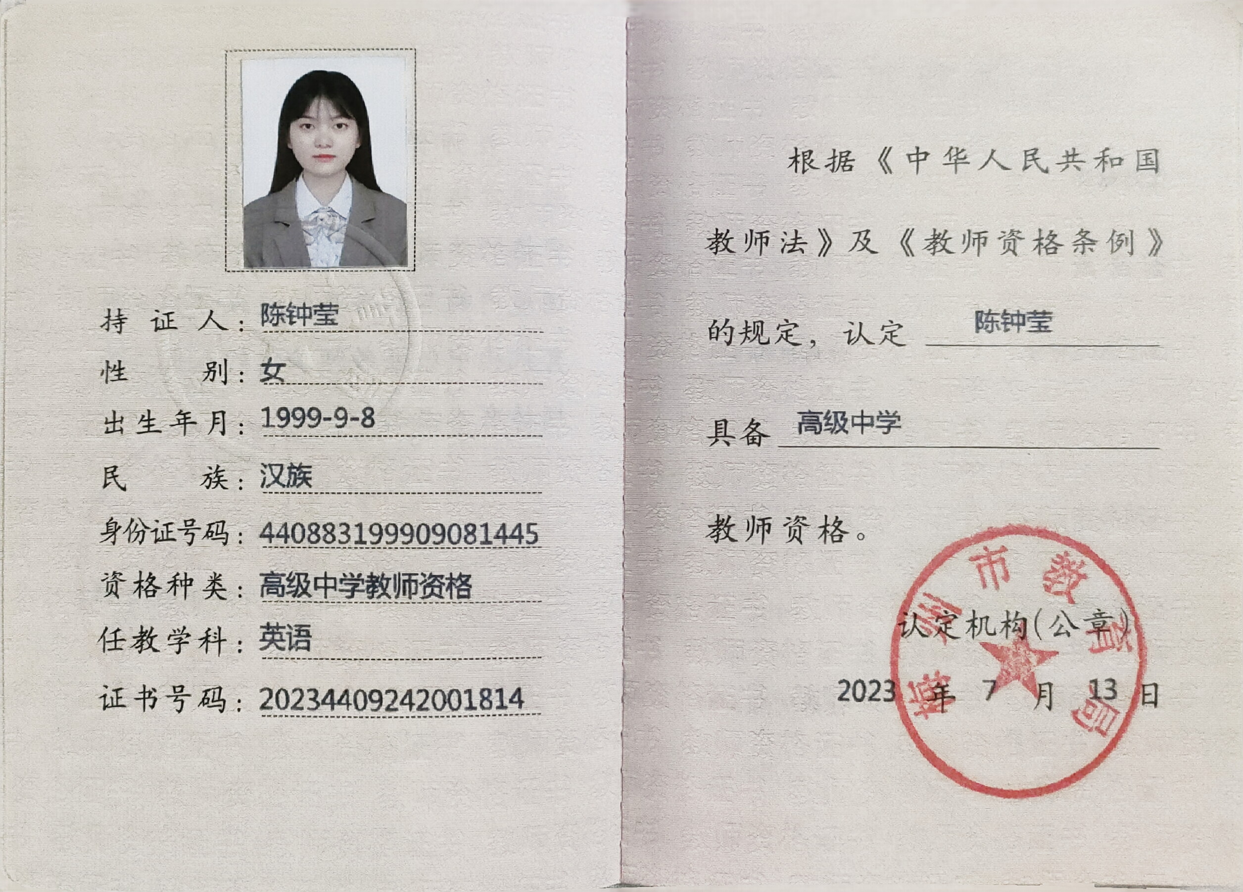 陈阿姨职业证书5