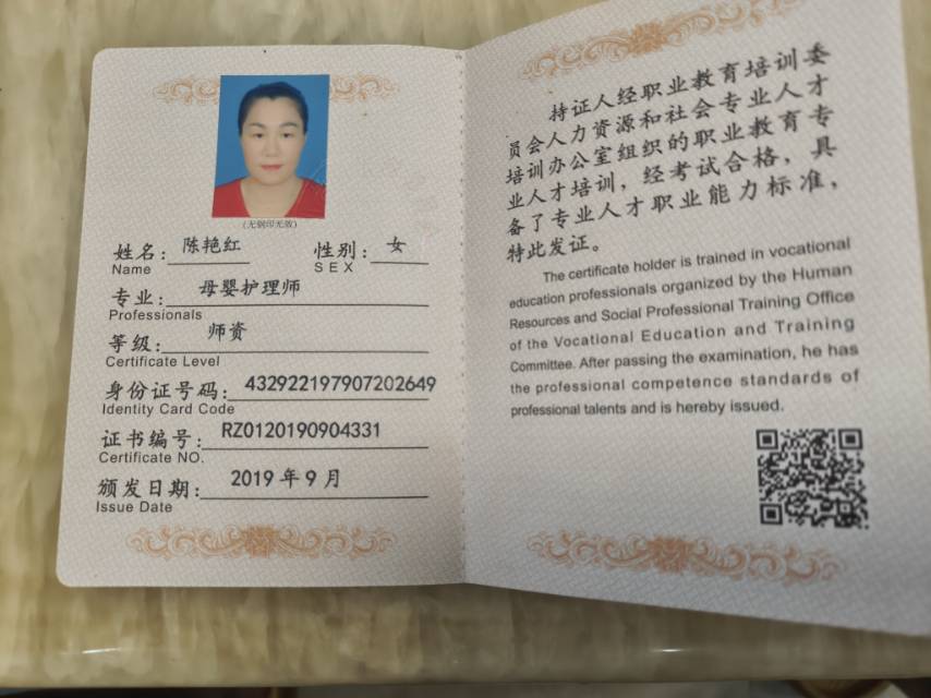 陈阿姨职业证书8