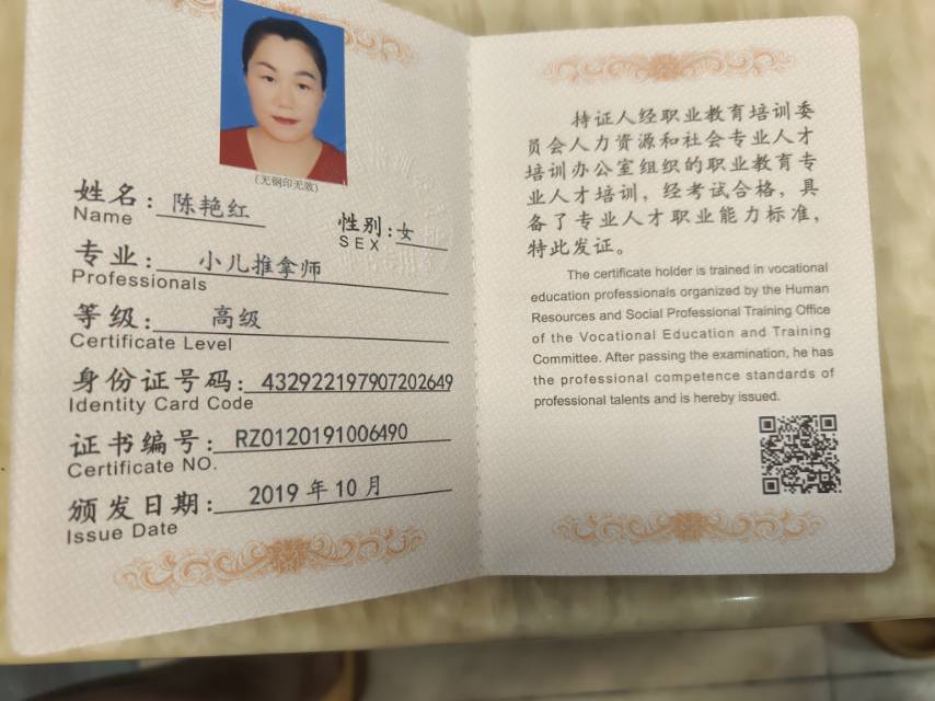 陈阿姨职业证书7