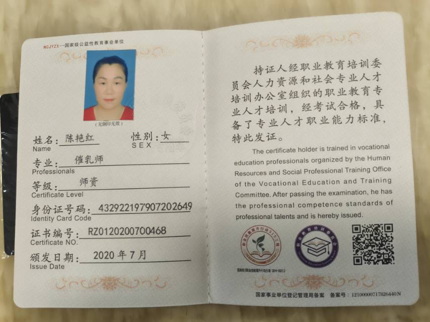 陈阿姨职业证书9