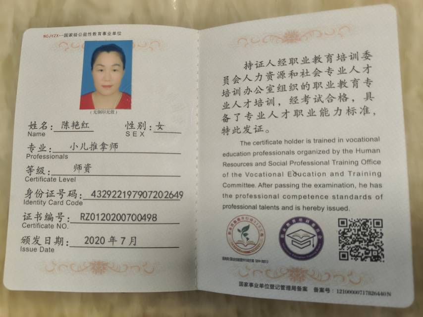 陈阿姨职业证书5